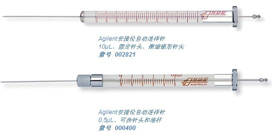  Agilent安捷伦气相自动进样针