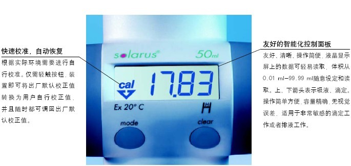 SOLARUS绿色电子滴定器