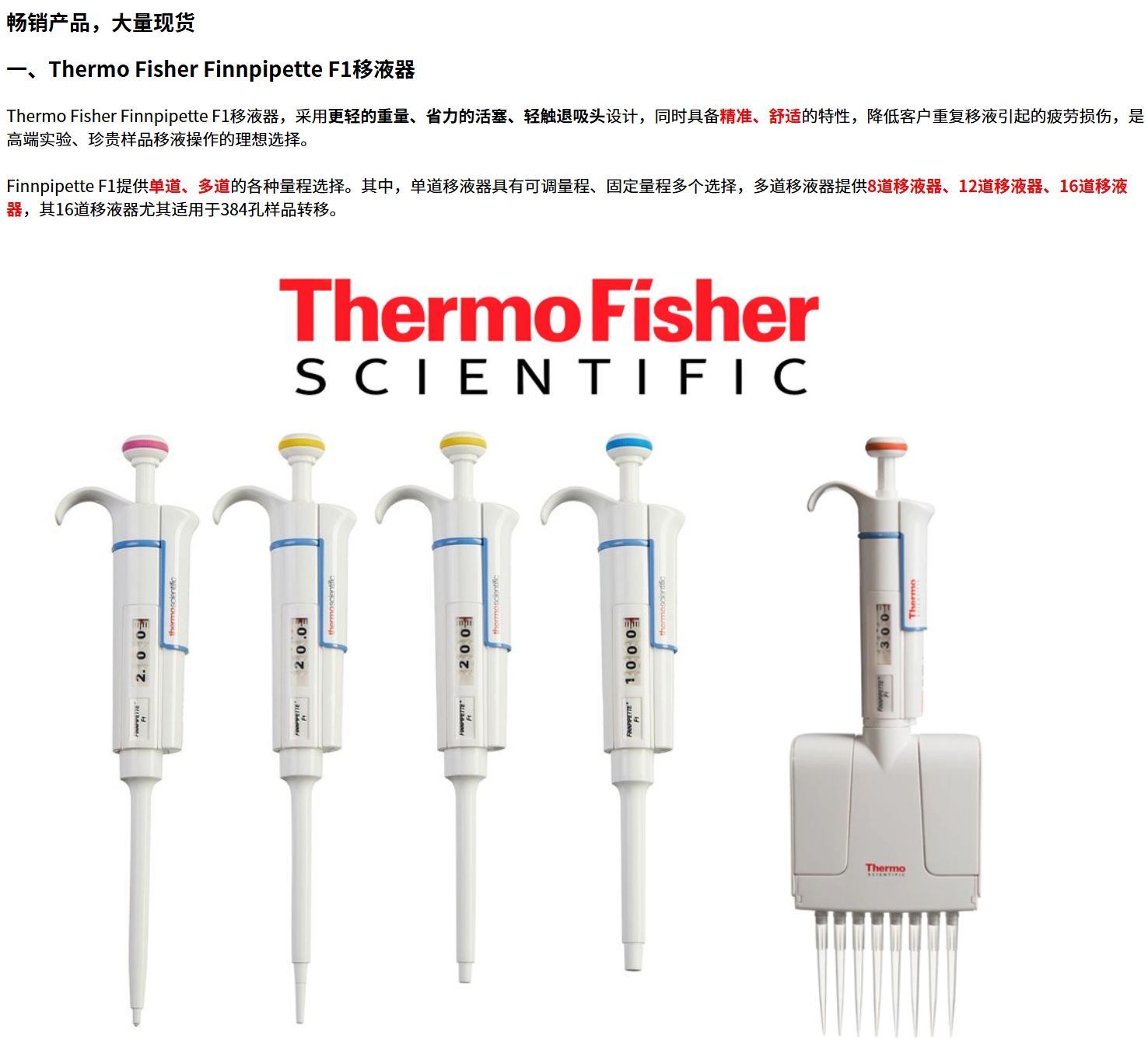 Finnpipette F18道移液器,货号4661010N(pic1)