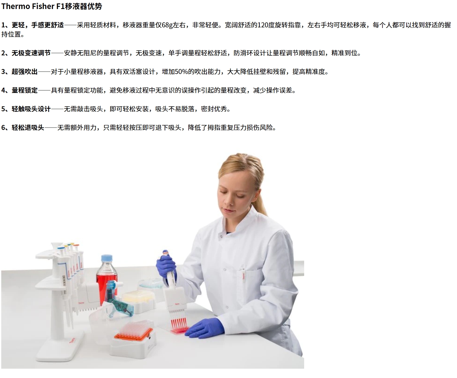 Finnpipette F18道移液器,货号4661010N(pic2)